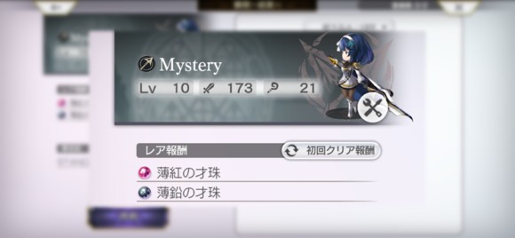 レア報酬