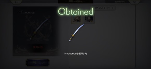 結実せし武器との交わり