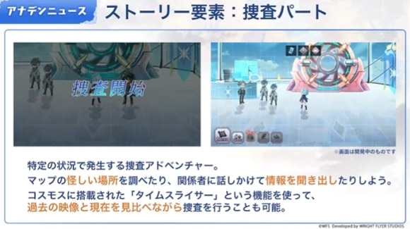 捜査パート