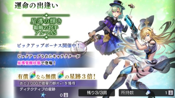 運命の出逢い「星導の輝き 韜晦の討手アルマ(AS)」ガチャ