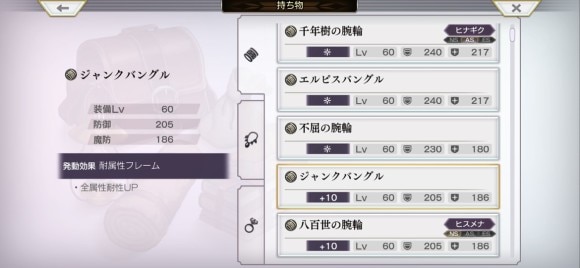ジャンク装備　発動効果