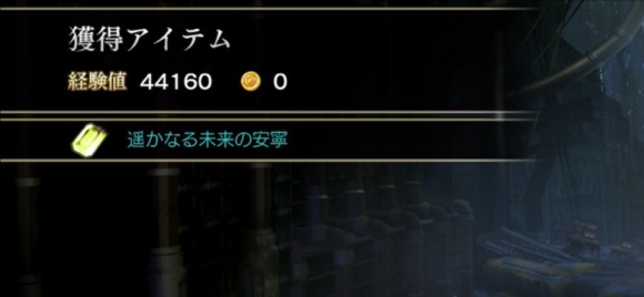遥かなる未来の安寧