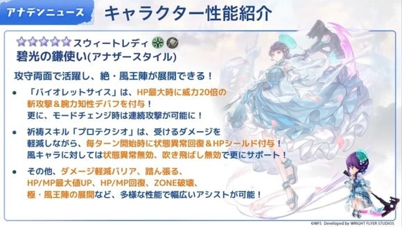 碧光の鎌使い(AS)