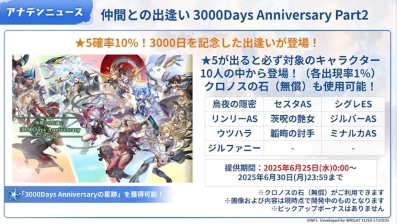 3000Days Anniversary Part2