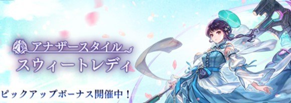 碧光の鎌使い(AS)