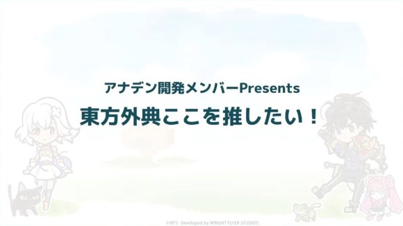 開発メンバープレゼンツ