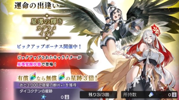 運命の出逢い 星導の輝き「カグラメイヅナ」ガチャ