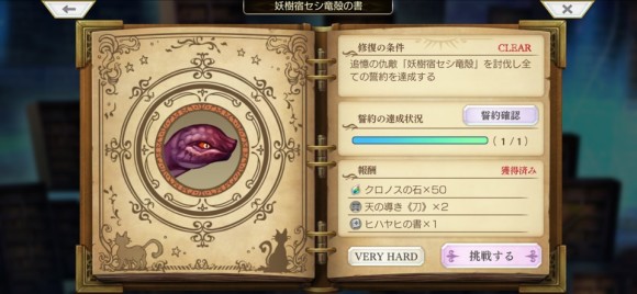 妖樹宿セシ竜殻の書