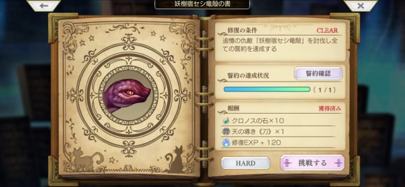 妖樹宿セシ竜殻の書