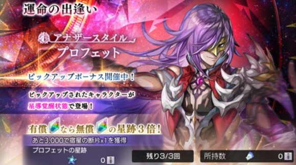 レイヴンAS運命の出逢いガチャ