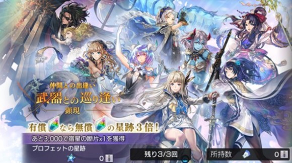顕現武器との巡り逢いガチャ