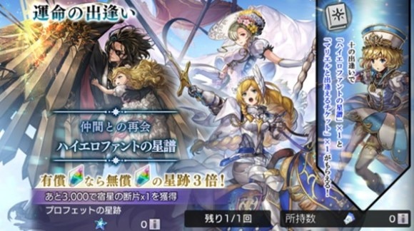 ハイエロファントの星譜ガチャ