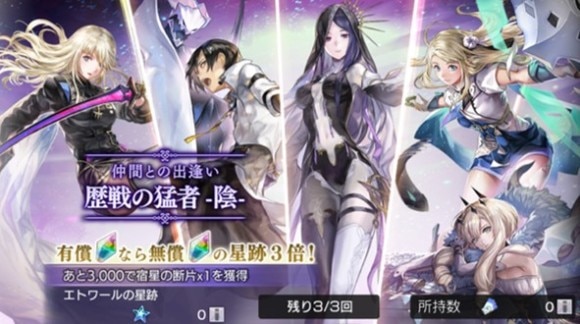 仲間との出逢い 歴戦の猛者-陰-ガチャ