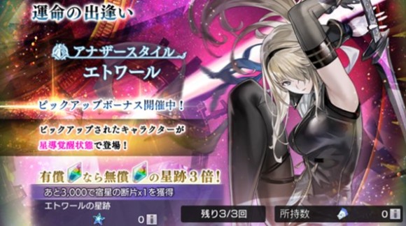 黒衣の刀使い(AS)運命の出逢いガチャ