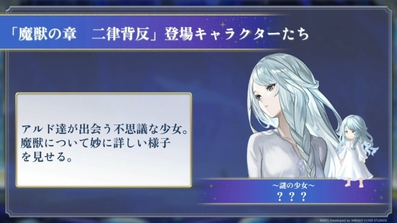 「アナデンまつり2025夏」最新情報発表生放送 44-56 screenshot