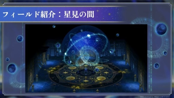 星見の間