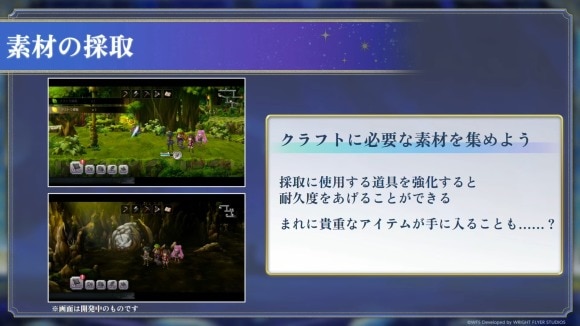 素材の採取