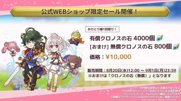 セール