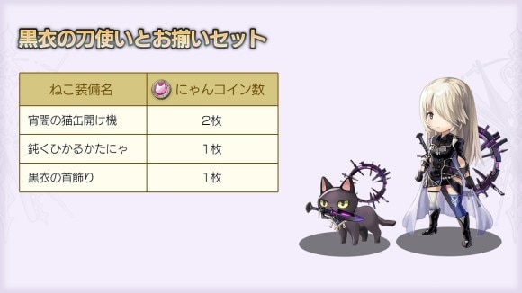 黒衣の刀使いとお揃いセット