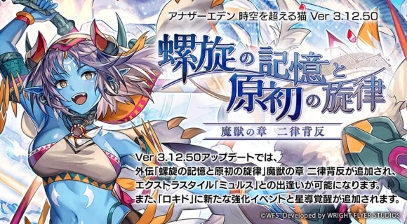 螺旋の記憶と原初の旋律