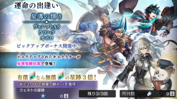 運命の出逢い「星譜の導きヴェレット(AS)ウツハラオボロ」ガチャシミュレーター