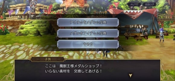 魔獣王様メダルショップ