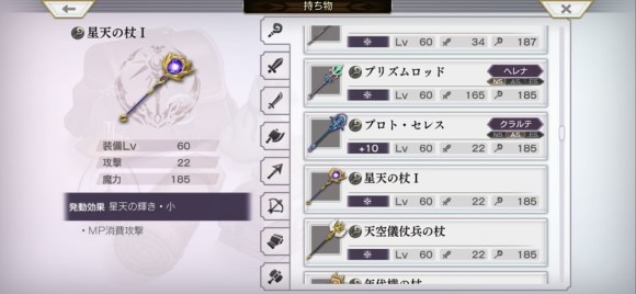 星天の杖