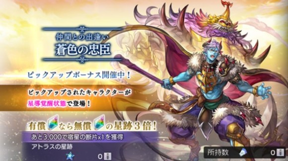 蒼色の忠臣ガチャ