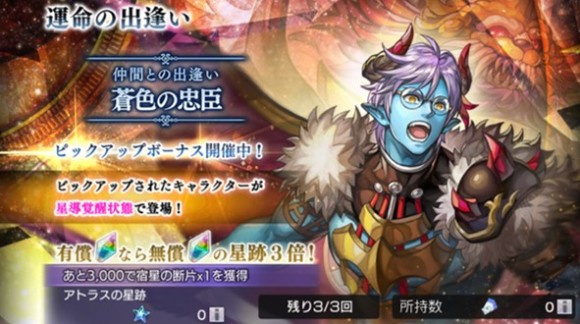 蒼色の忠臣運命の出逢いガチャ