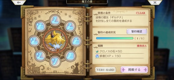 魔王の書