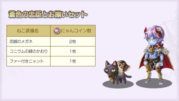 蒼色の忠臣とお揃いセット