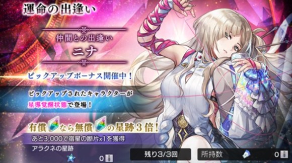 ニナ運命の出逢いガチャ