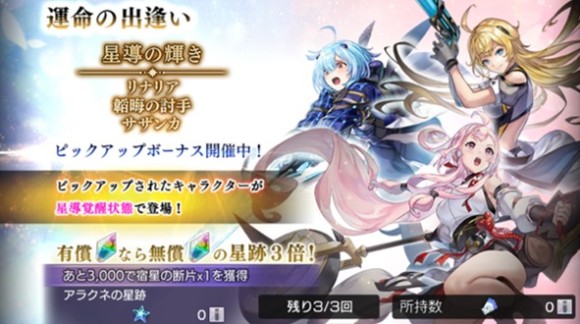 星導の輝き「リナリアサザンカ韜晦の討手」ガチャ