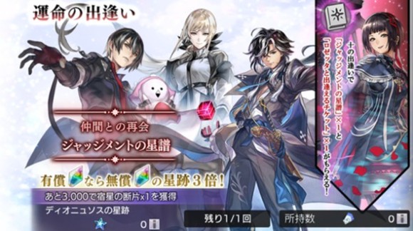 ジャッジメントの星譜ガチャ