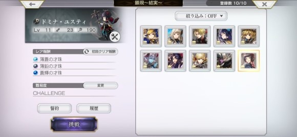 結実ロゼッタ