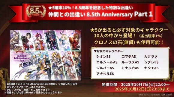 仲間との出逢い8.5th Anniversary part 1