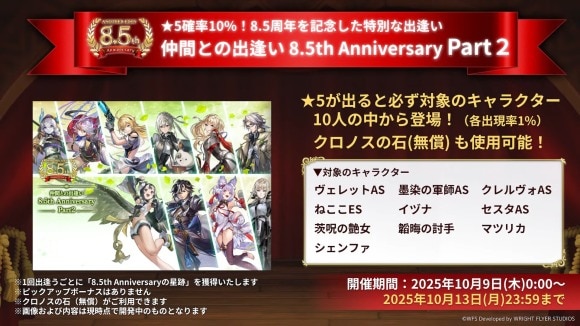 仲間との出逢い8.5th Anniversary part 2