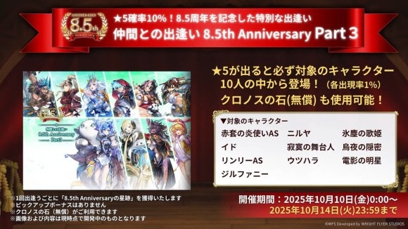 仲間との出逢い8.5th Anniversary part 3