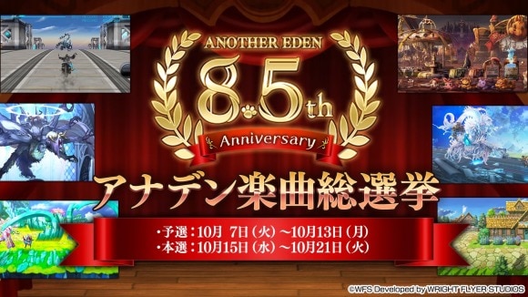 アナデン楽曲総選挙
