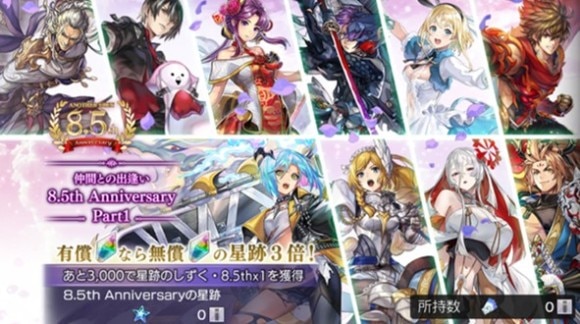 仲間との出逢い8.5th Anniversary part1
