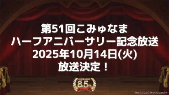 こみゅなま第51回