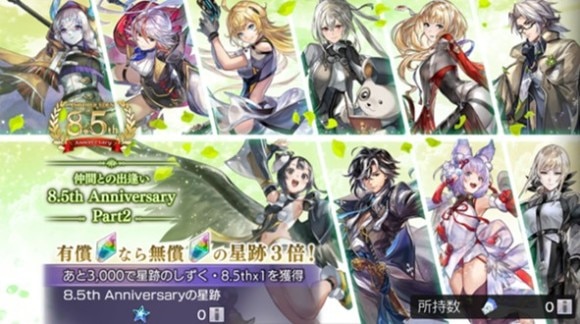 仲間との出逢い8.5th Anniversary part2
