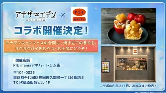 コラボ決定