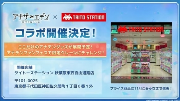コラボ決定