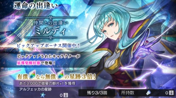 ミルディ運命の出逢いガチャ