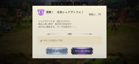復興！未来シュクヴァリエ！