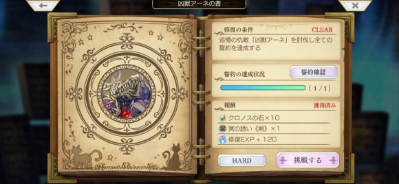凶獣アーネの書