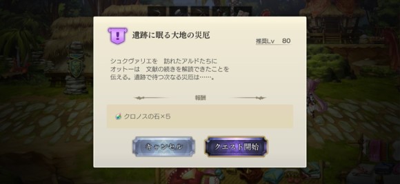 遺跡に眠る大地の災厄