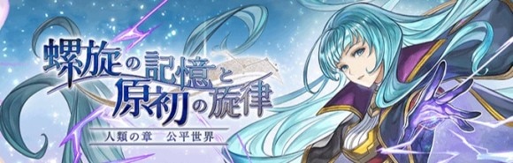 人類の章　公平世界
