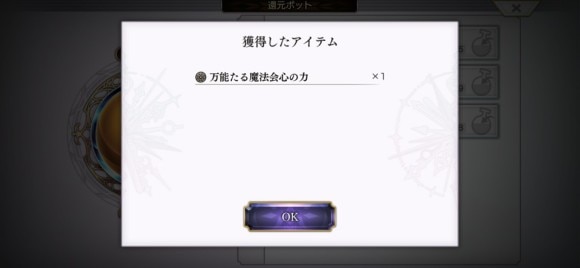 万能たる魔法会心の力